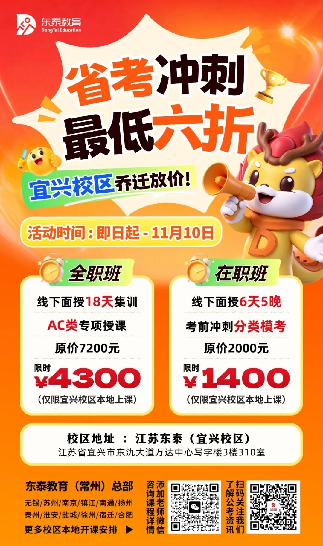新址赴新程,宜兴东泰公考乔迁仪式暨首场模考大赛圆满落幕-第28张图片-四季读书网 新址赴新程,宜兴东泰公考乔迁仪式暨首场模考大赛圆满落幕-第28张图片-四季读书网