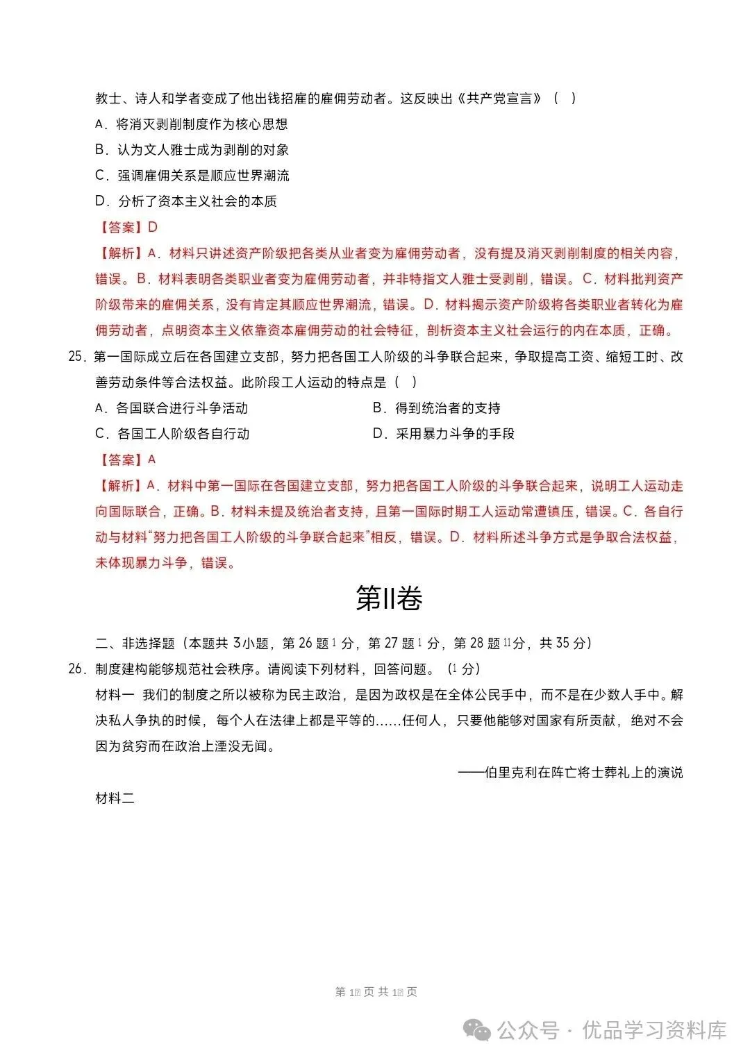 2026秋九年级上册历史期中模拟·基础巩固卷(考试+解析版)-第17张图片-四季读书网 2026秋九年级上册历史期中模拟·基础巩固卷(考试+解析版)-第17张图片-四季读书网