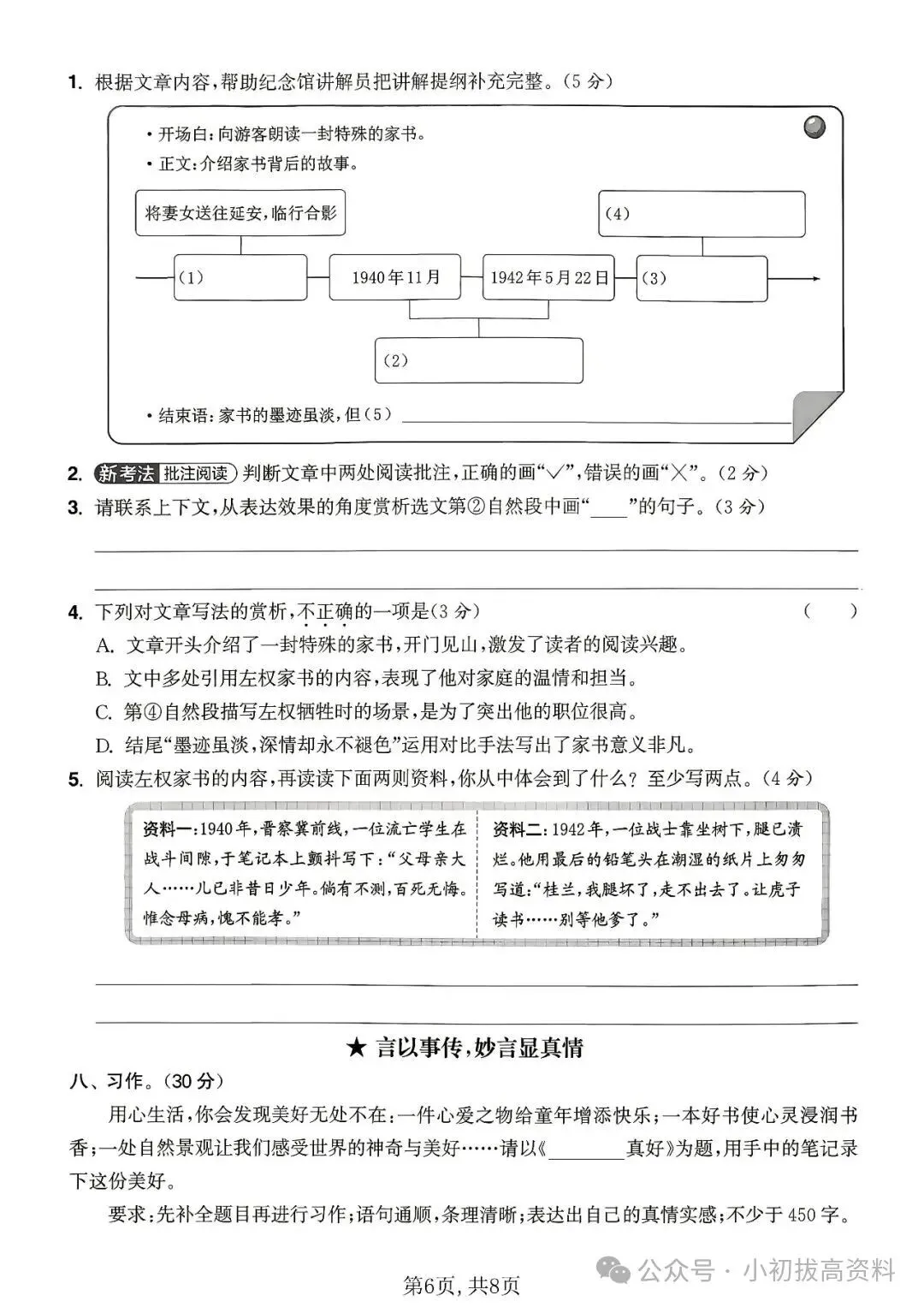 26年秋新版 五年级上册语文《期中情境模拟自测考试卷》带答案-第4张图片-四季读书网