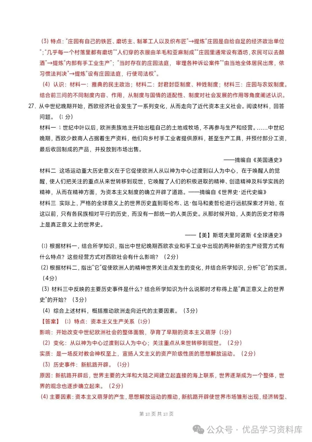 2026秋九年级上册历史期中模拟·基础巩固卷(考试+解析版)-第18张图片-四季读书网 2026秋九年级上册历史期中模拟·基础巩固卷(考试+解析版)-第18张图片-四季读书网