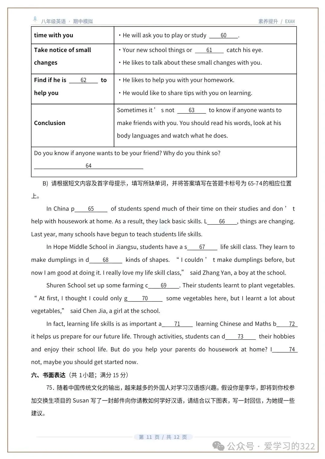 八年级英语上学期期中分层模拟·素养提升卷2(考试版A4)译林版.docx-第12张图片-四季读书网
