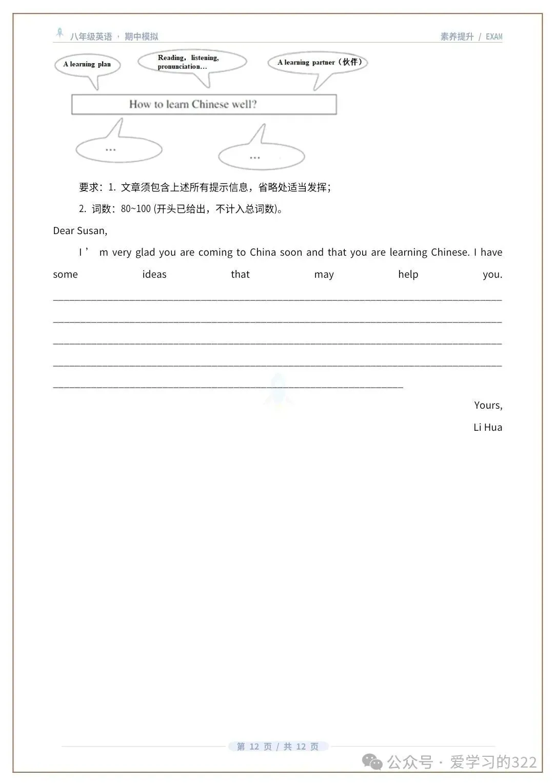 八年级英语上学期期中分层模拟·素养提升卷2(考试版A4)译林版.docx-第13张图片-四季读书网