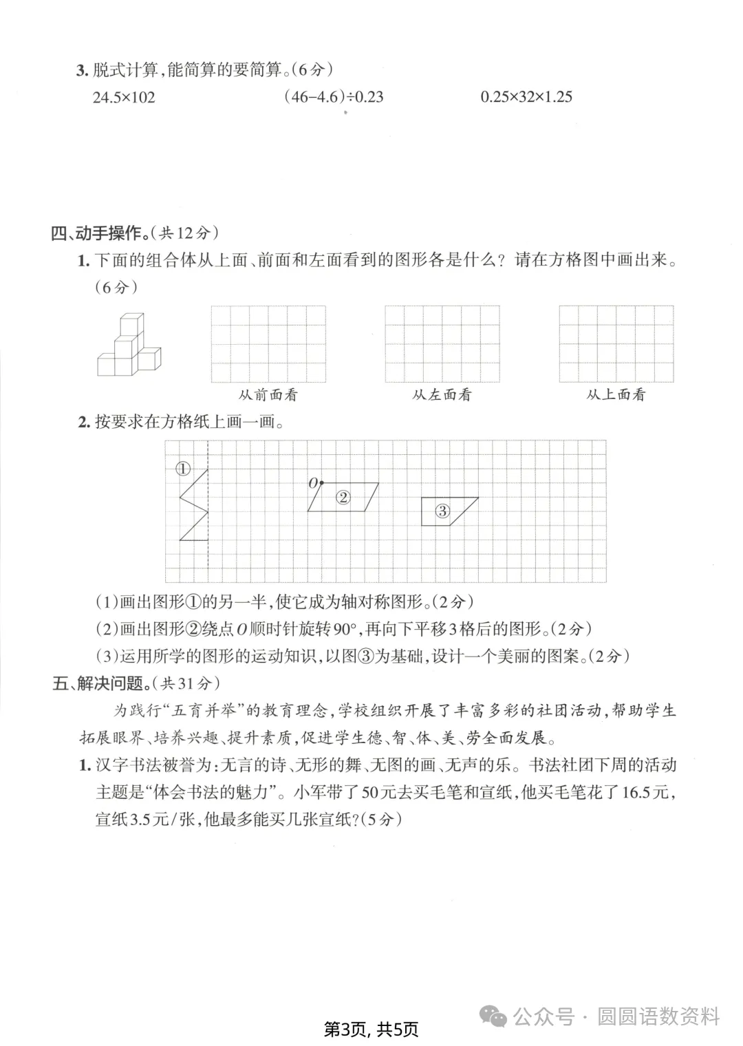 五年级上册数学《期中名校真题卷》,打印给孩子测一测-第5张图片-四季读书网 五年级上册数学《期中名校真题卷》,打印给孩子测一测-第5张图片-四季读书网