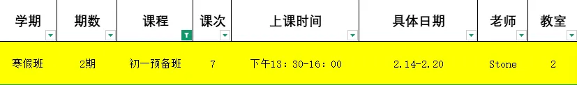 2027小升初冲刺啦,寒春新初一预备班招生简章震撼来袭,状元老师stone 权威解读!-第4张图片-四季读书网 2027小升初冲刺啦,寒春新初一预备班招生简章震撼来袭,状元老师stone 权威解读!-第4张图片-四季读书网