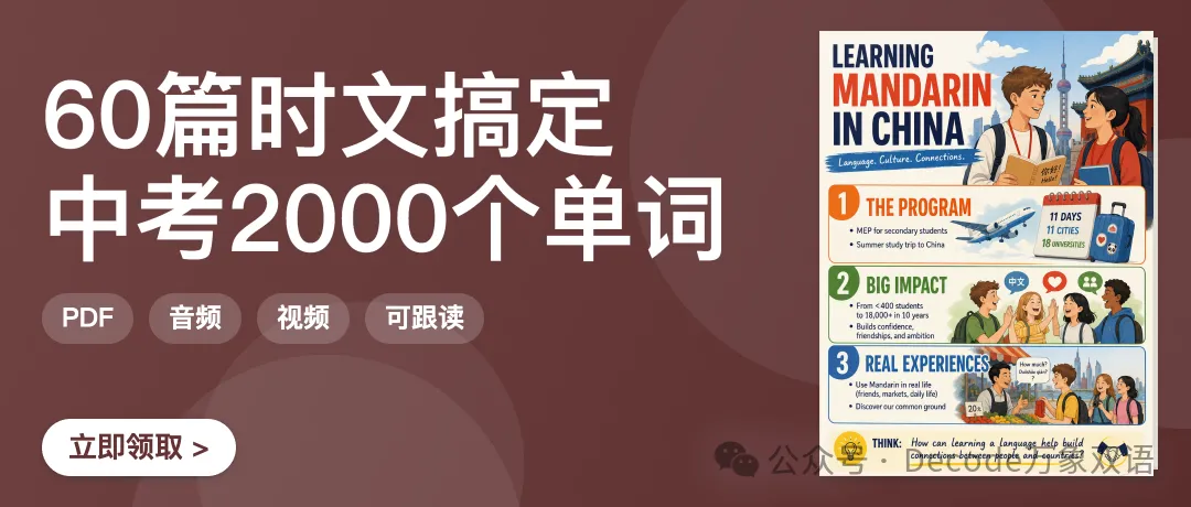 60篇时文搞定中考2000个单词·英国中学生赴华研学十周年,在真实语境里读懂文化交流,练会课标词-第1张图片-四季读书网 60篇时文搞定中考2000个单词·英国中学生赴华研学十周年,在真实语境里读懂文化交流,练会课标词-第1张图片-四季读书网