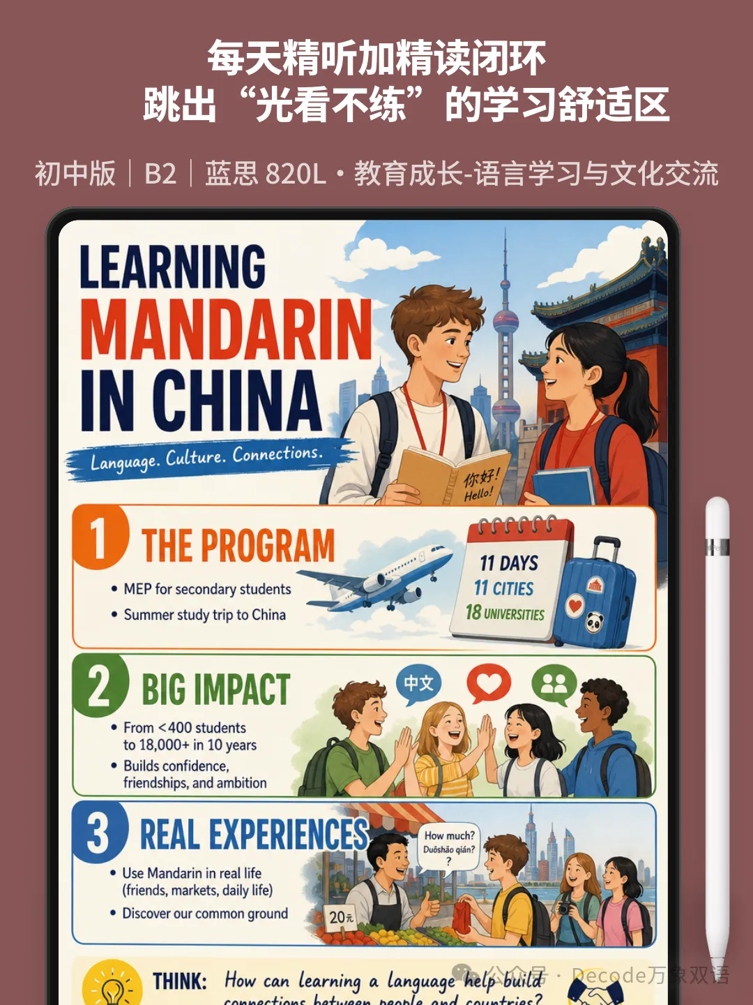 60篇时文搞定中考2000个单词·英国中学生赴华研学十周年,在真实语境里读懂文化交流,练会课标词-第2张图片-四季读书网 60篇时文搞定中考2000个单词·英国中学生赴华研学十周年,在真实语境里读懂文化交流,练会课标词-第2张图片-四季读书网