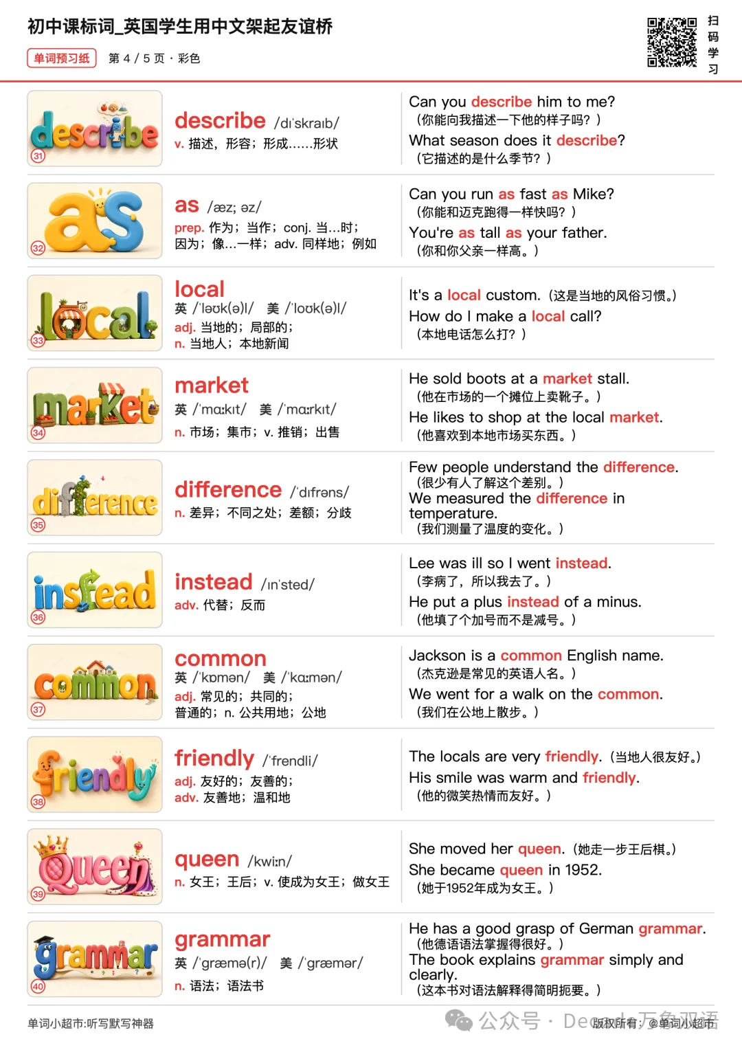 60篇时文搞定中考2000个单词·英国中学生赴华研学十周年,在真实语境里读懂文化交流,练会课标词-第6张图片-四季读书网 60篇时文搞定中考2000个单词·英国中学生赴华研学十周年,在真实语境里读懂文化交流,练会课标词-第6张图片-四季读书网