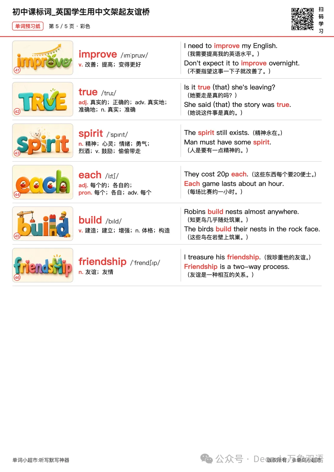 60篇时文搞定中考2000个单词·英国中学生赴华研学十周年,在真实语境里读懂文化交流,练会课标词-第7张图片-四季读书网 60篇时文搞定中考2000个单词·英国中学生赴华研学十周年,在真实语境里读懂文化交流,练会课标词-第7张图片-四季读书网