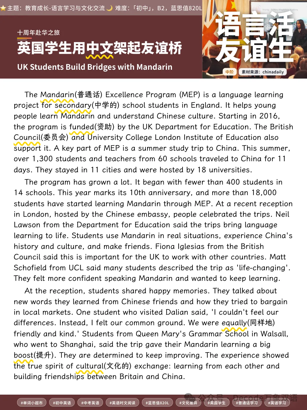 60篇时文搞定中考2000个单词·英国中学生赴华研学十周年,在真实语境里读懂文化交流,练会课标词-第8张图片-四季读书网 60篇时文搞定中考2000个单词·英国中学生赴华研学十周年,在真实语境里读懂文化交流,练会课标词-第8张图片-四季读书网
