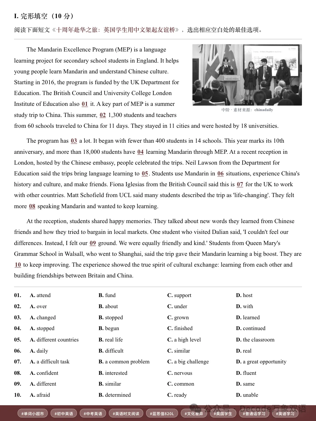 60篇时文搞定中考2000个单词·英国中学生赴华研学十周年,在真实语境里读懂文化交流,练会课标词-第10张图片-四季读书网 60篇时文搞定中考2000个单词·英国中学生赴华研学十周年,在真实语境里读懂文化交流,练会课标词-第10张图片-四季读书网