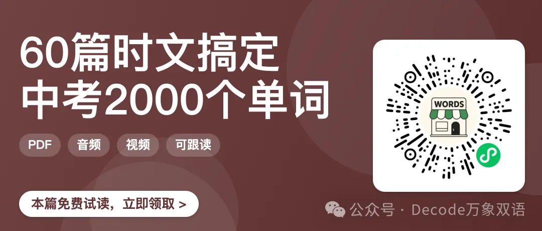 60篇时文搞定中考2000个单词·英国中学生赴华研学十周年,在真实语境里读懂文化交流,练会课标词-第12张图片-四季读书网 60篇时文搞定中考2000个单词·英国中学生赴华研学十周年,在真实语境里读懂文化交流,练会课标词-第12张图片-四季读书网