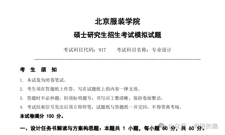 北京服装学院917专业设计2027考研真题模拟含答案-第1张图片-四季读书网 北京服装学院917专业设计2027考研真题模拟含答案-第1张图片-四季读书网