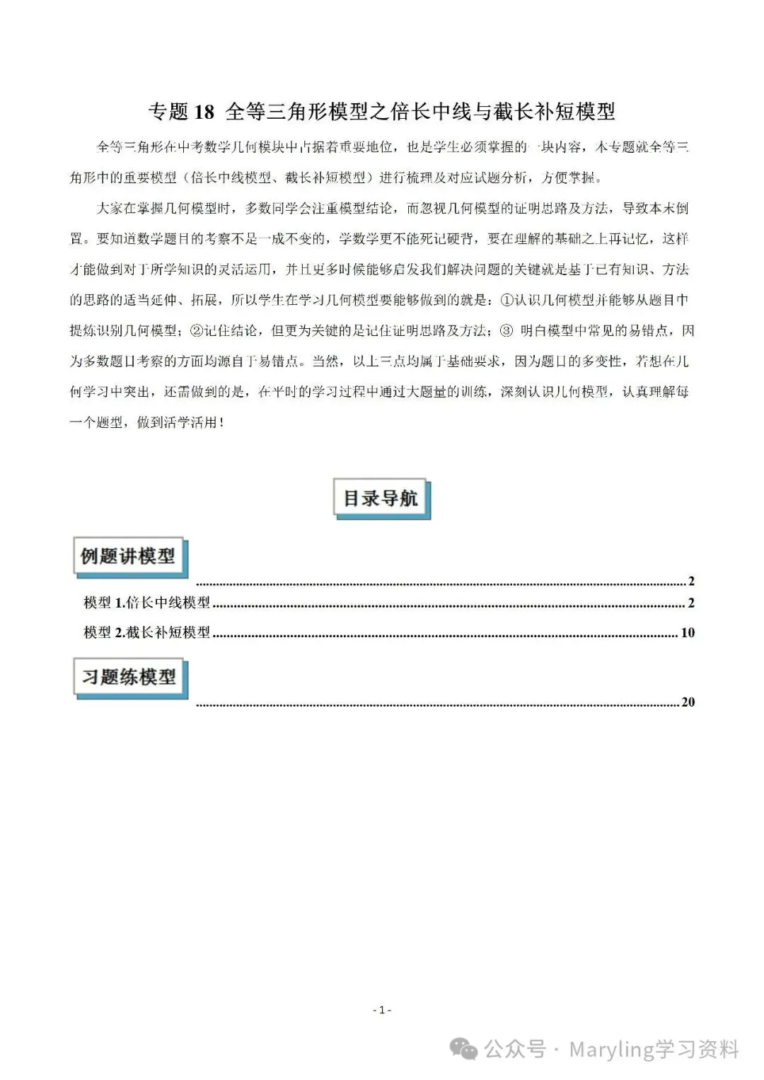 【重点】中考数学几何模型归纳(十八)-第1张图片-四季读书网