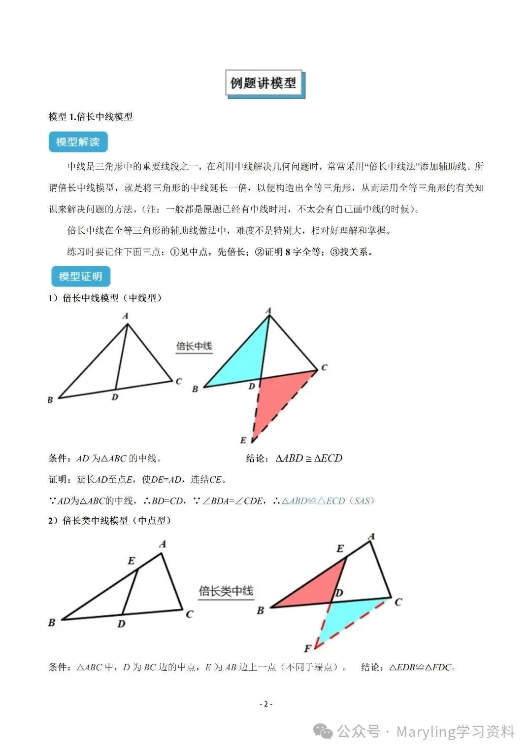 【重点】中考数学几何模型归纳(十八)-第2张图片-四季读书网