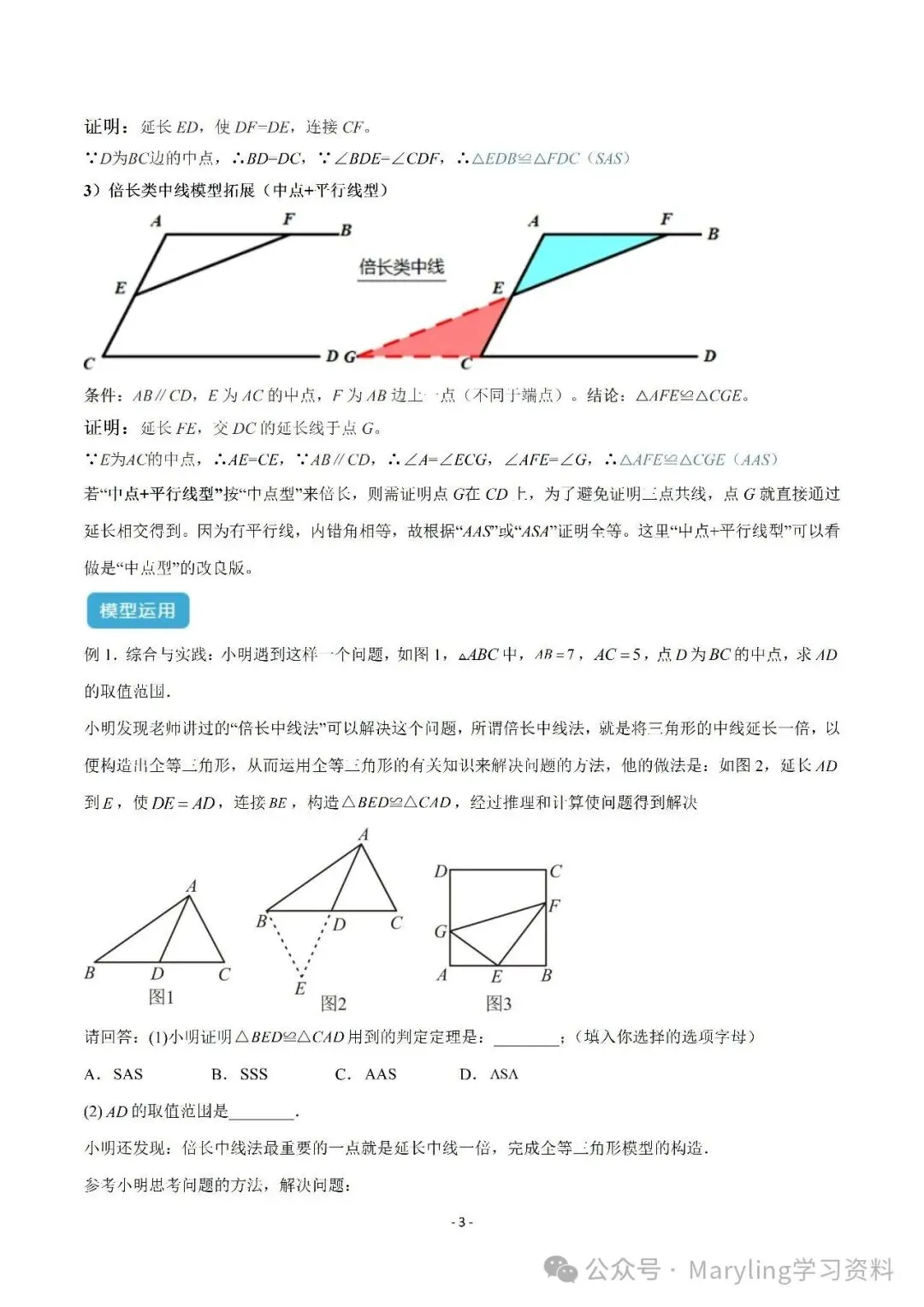 【重点】中考数学几何模型归纳(十八)-第3张图片-四季读书网