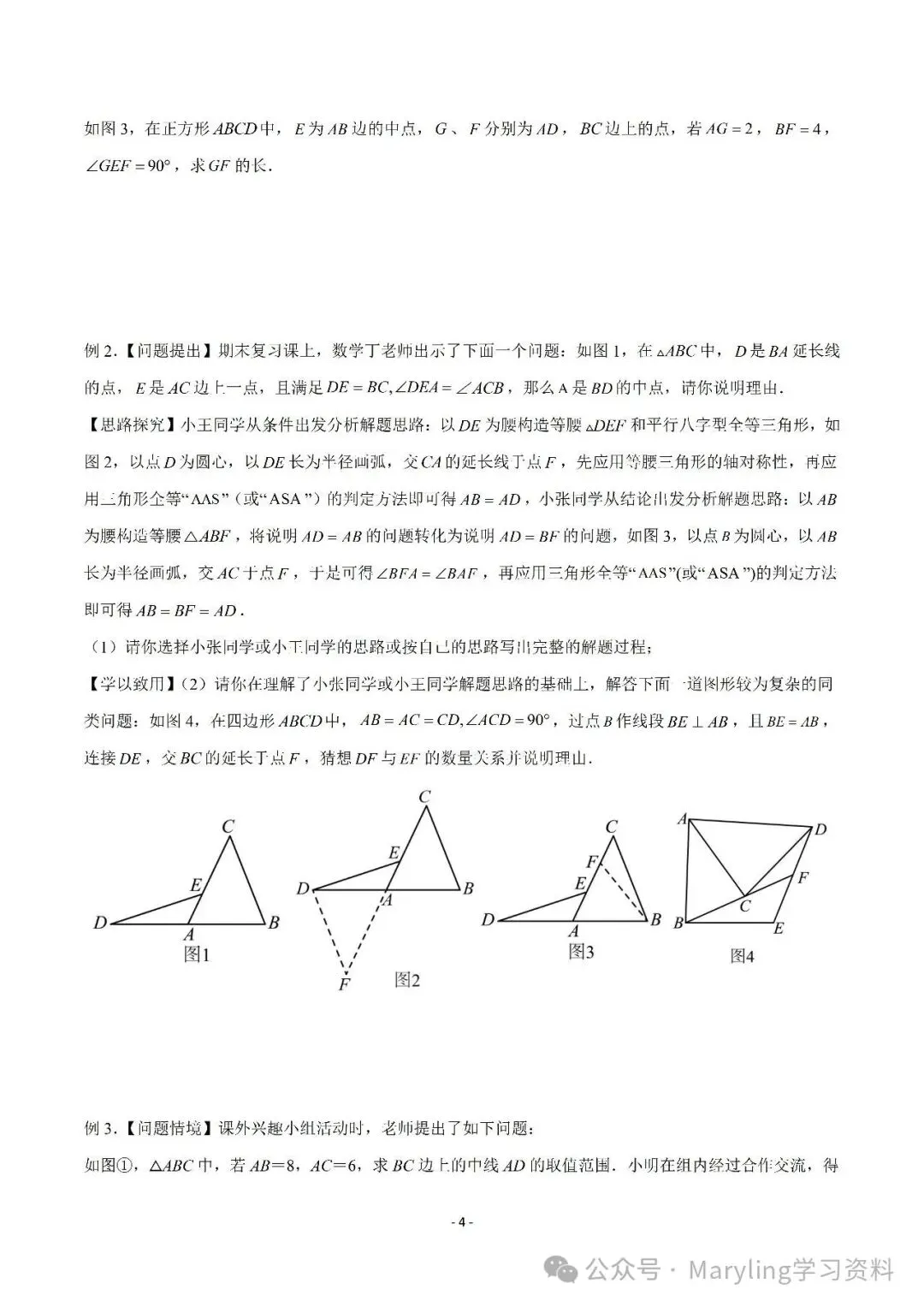 【重点】中考数学几何模型归纳(十八)-第4张图片-四季读书网