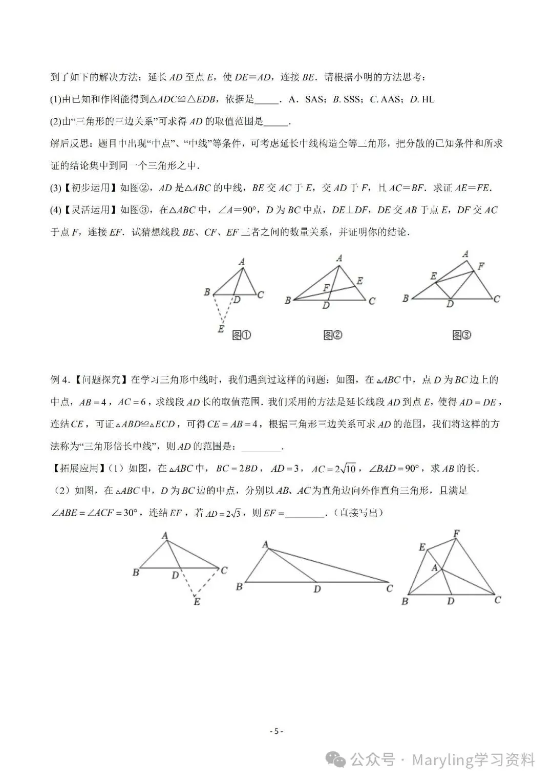 【重点】中考数学几何模型归纳(十八)-第5张图片-四季读书网