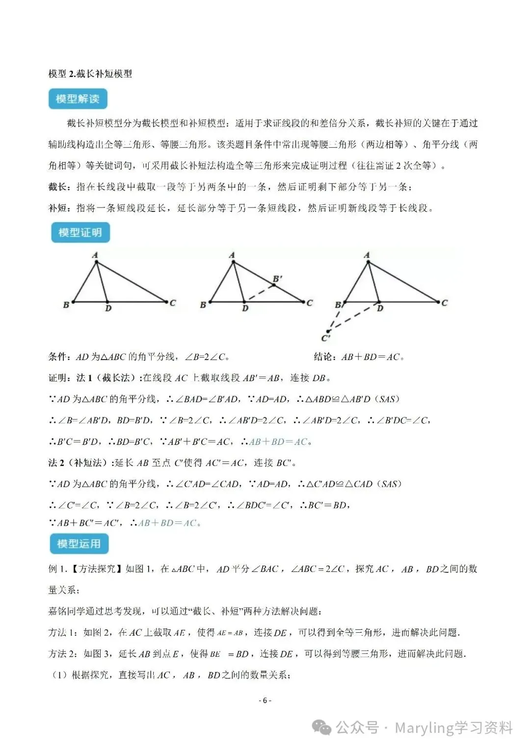【重点】中考数学几何模型归纳(十八)-第6张图片-四季读书网