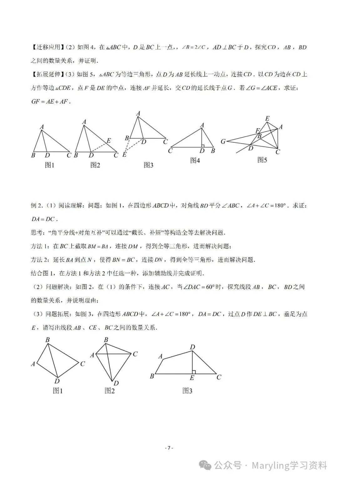 【重点】中考数学几何模型归纳(十八)-第7张图片-四季读书网