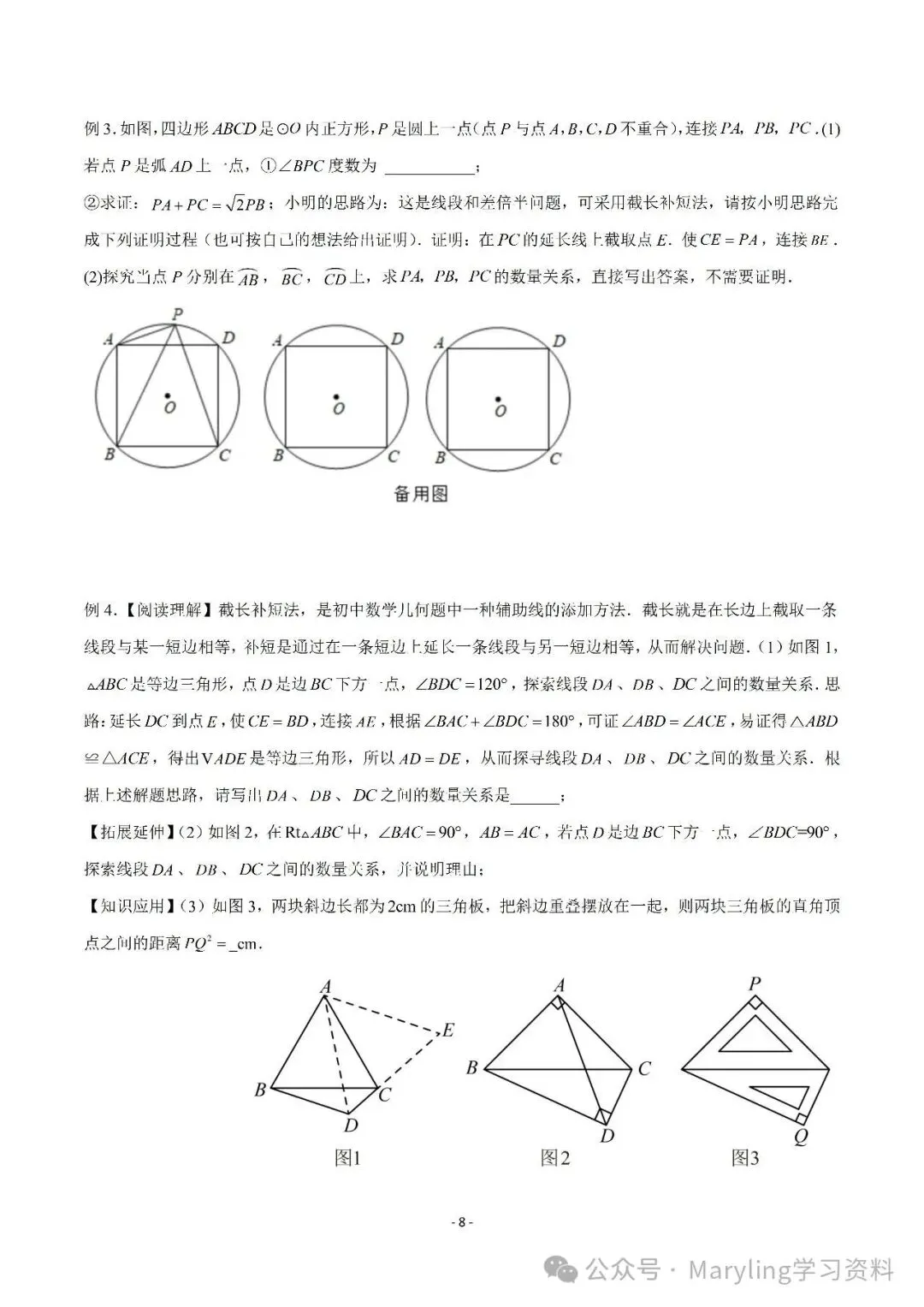 【重点】中考数学几何模型归纳(十八)-第8张图片-四季读书网