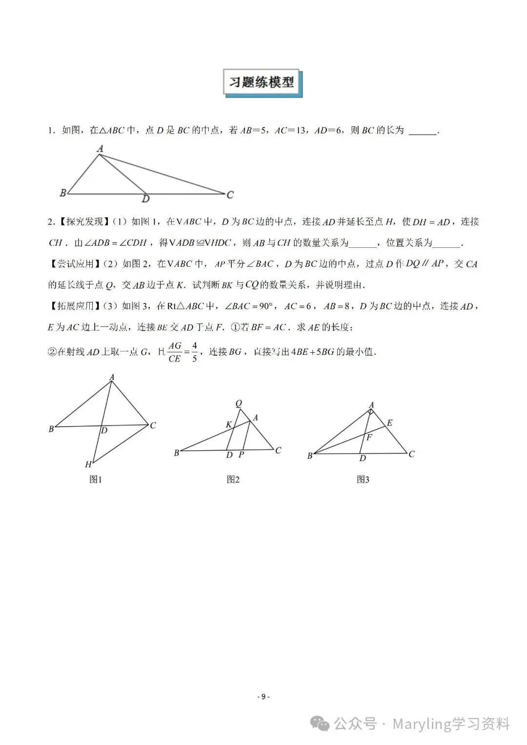 【重点】中考数学几何模型归纳(十八)-第9张图片-四季读书网