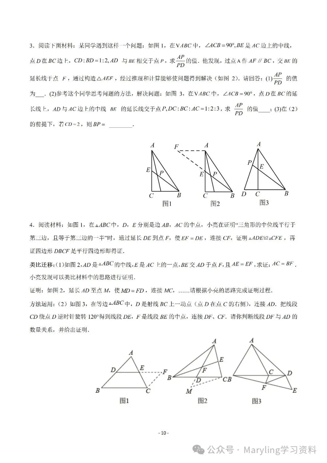 【重点】中考数学几何模型归纳(十八)-第10张图片-四季读书网