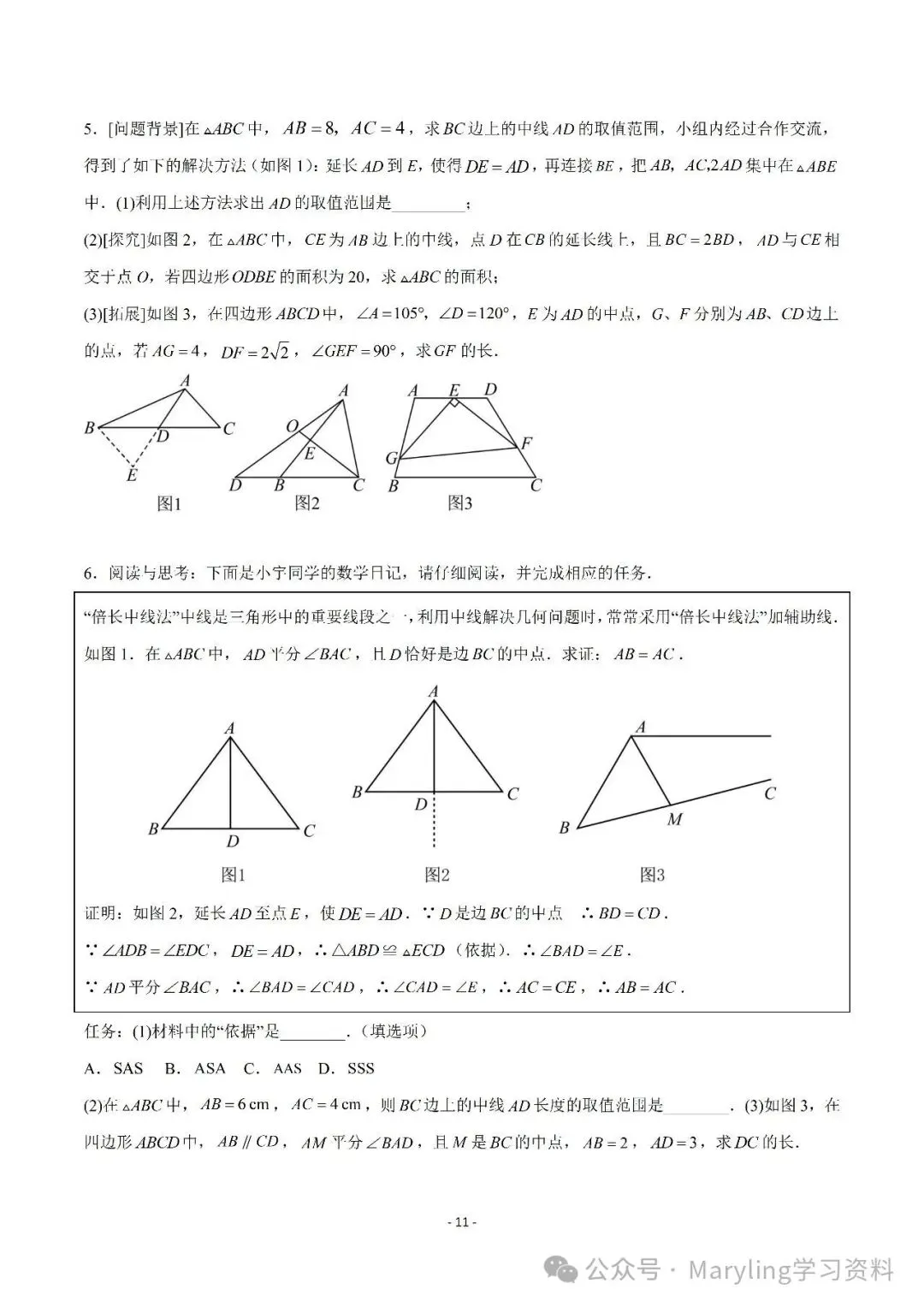 【重点】中考数学几何模型归纳(十八)-第11张图片-四季读书网