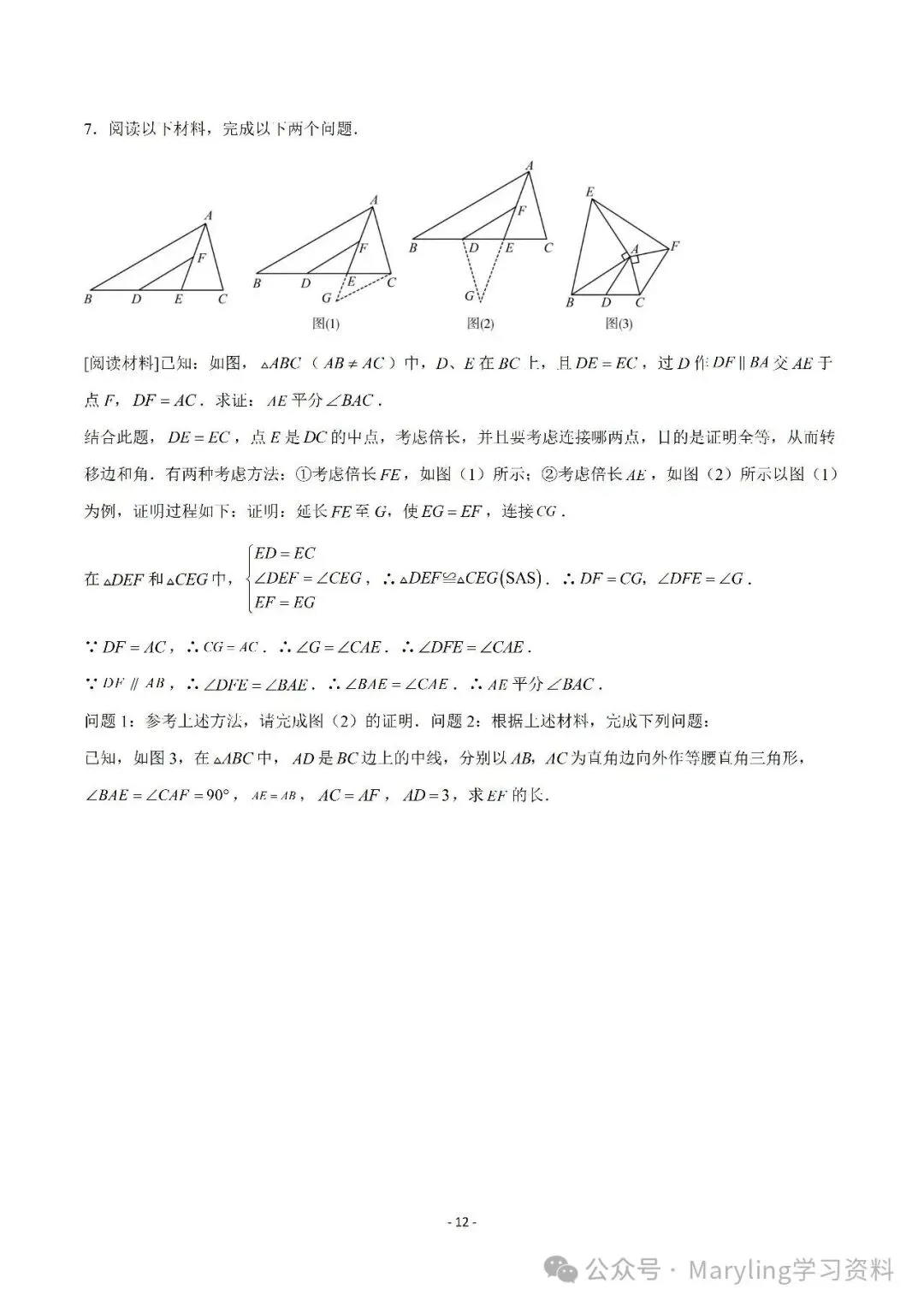 【重点】中考数学几何模型归纳(十八)-第12张图片-四季读书网