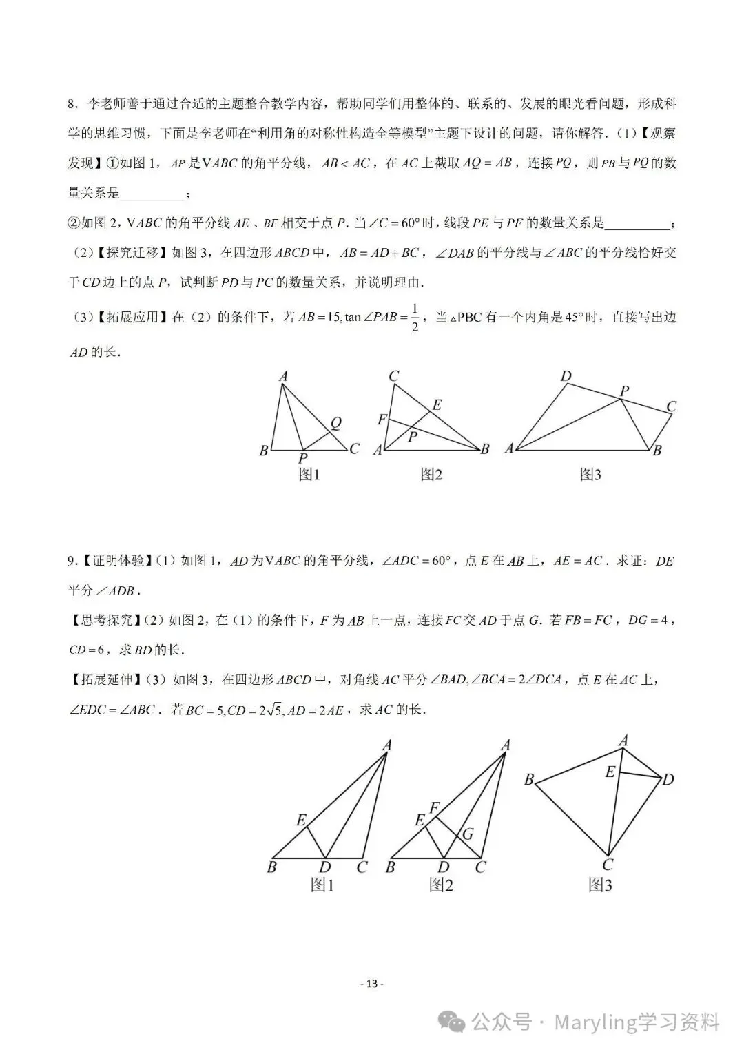 【重点】中考数学几何模型归纳(十八)-第13张图片-四季读书网