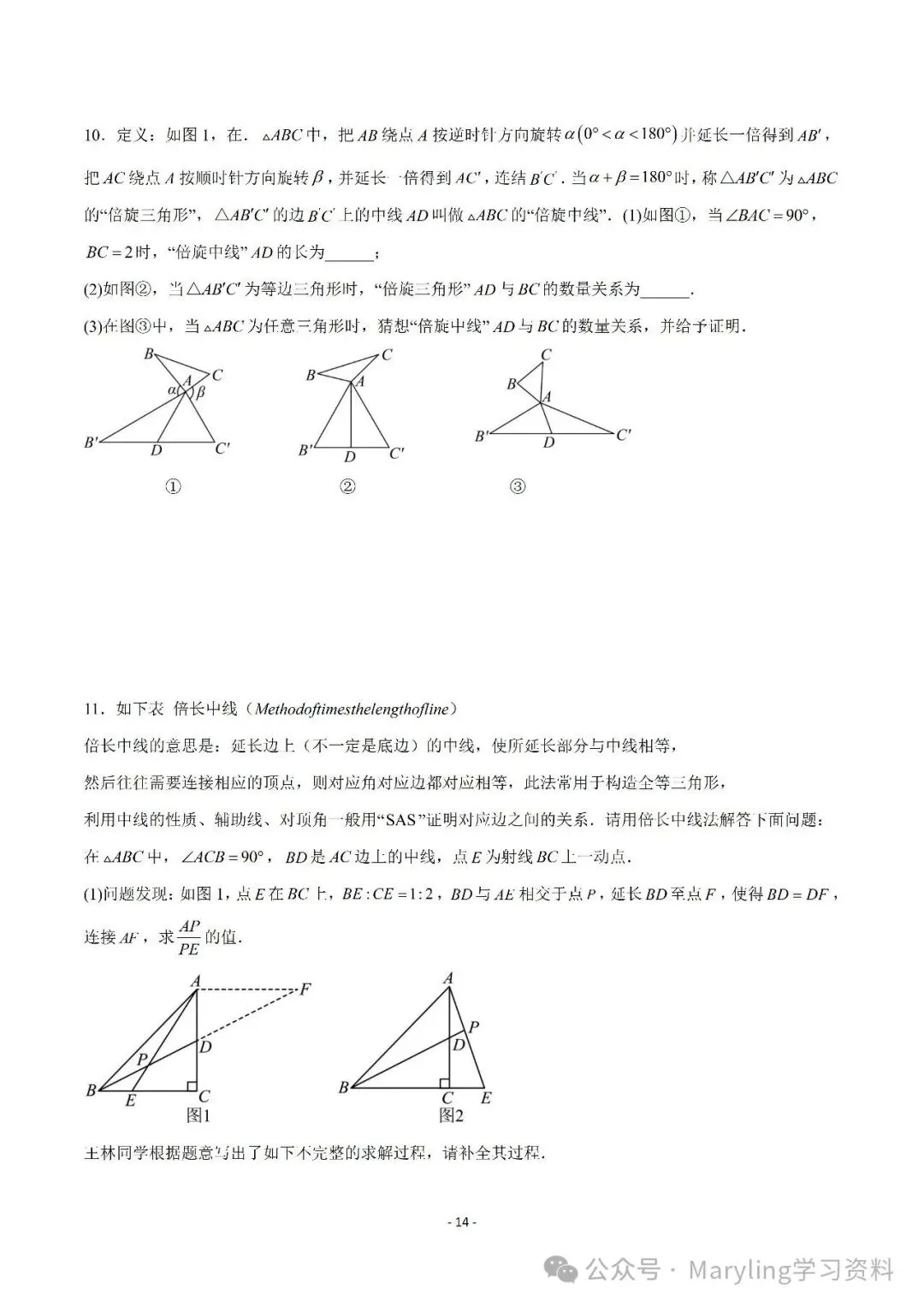 【重点】中考数学几何模型归纳(十八)-第14张图片-四季读书网