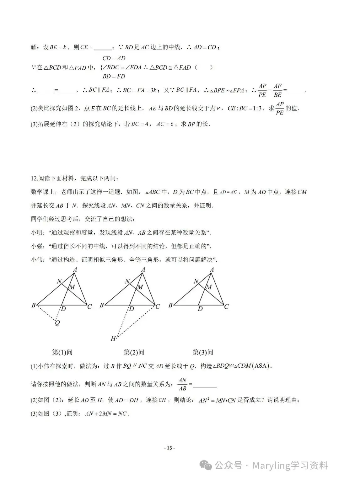 【重点】中考数学几何模型归纳(十八)-第15张图片-四季读书网