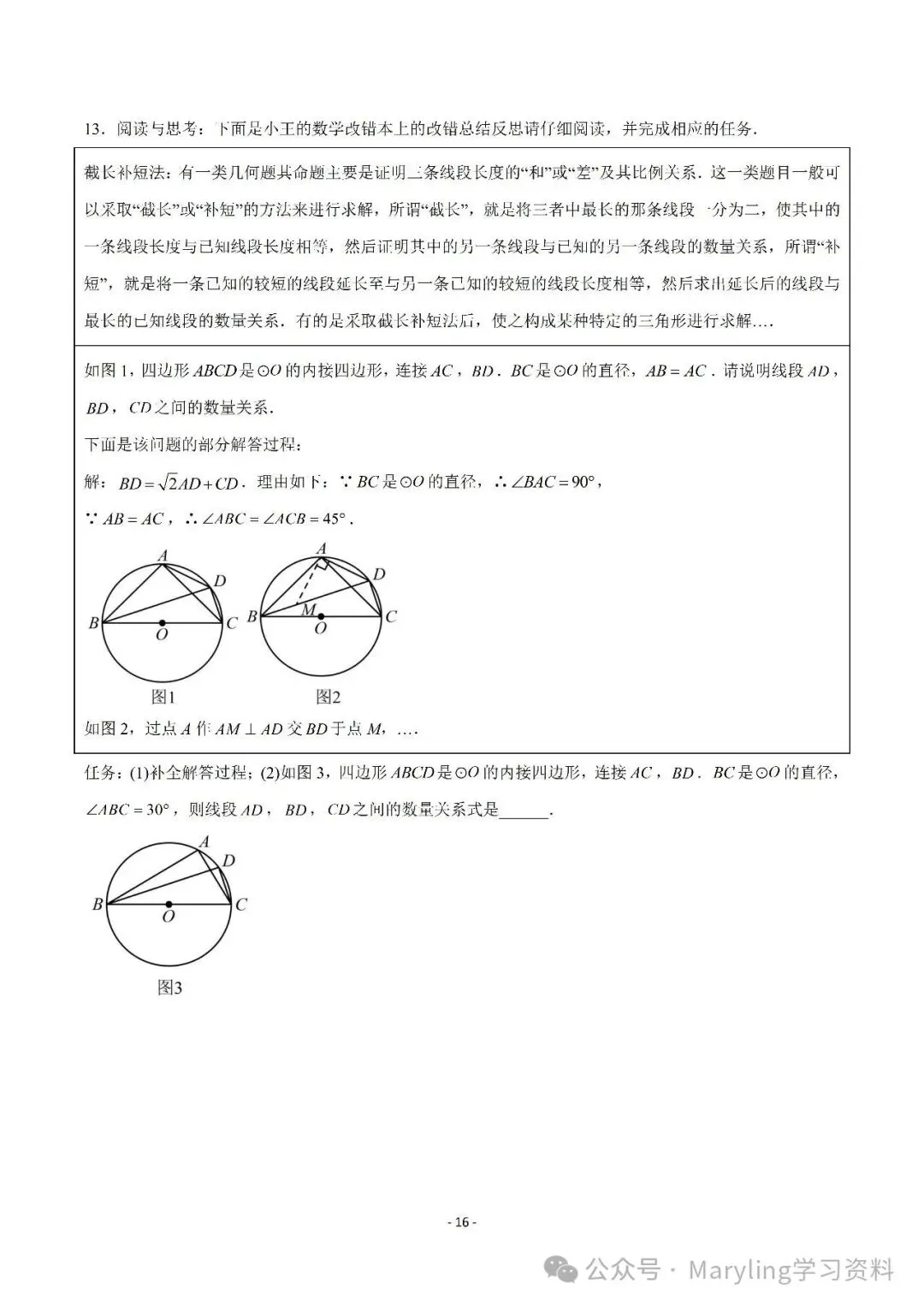 【重点】中考数学几何模型归纳(十八)-第16张图片-四季读书网