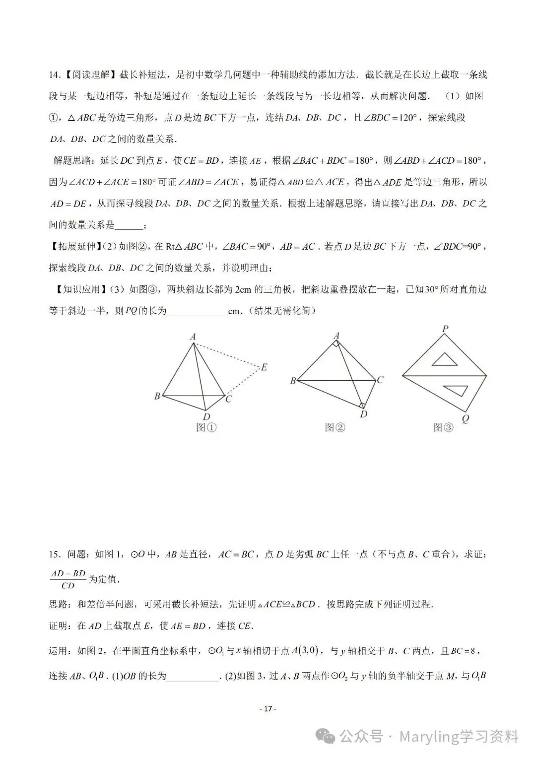 【重点】中考数学几何模型归纳(十八)-第17张图片-四季读书网