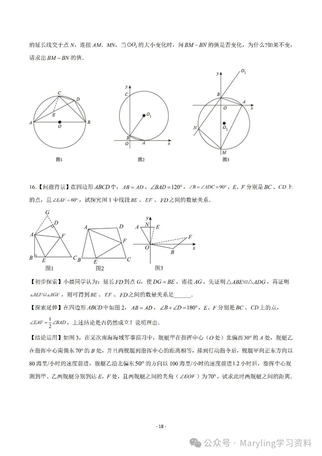 【重点】中考数学几何模型归纳(十八)-第18张图片-四季读书网