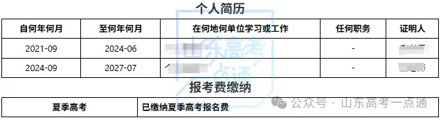 高考报名答疑-第4张图片-四季读书网 高考报名答疑-第4张图片-四季读书网