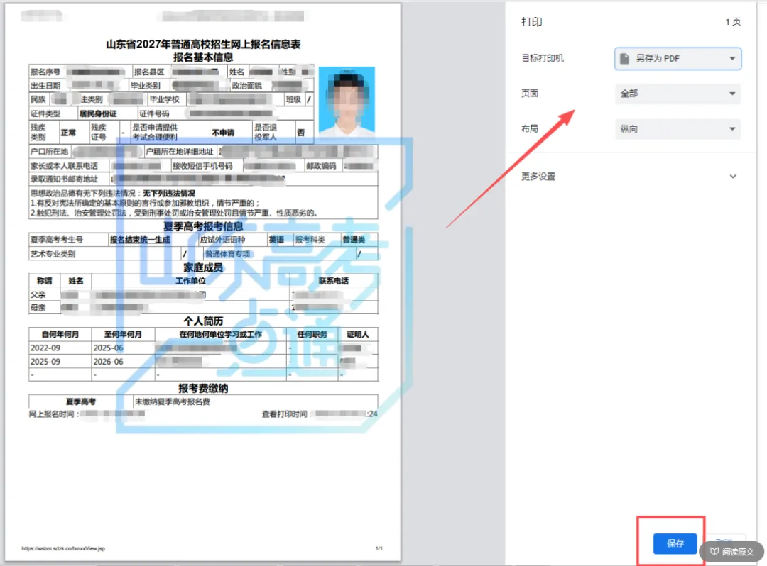 高考报名答疑-第6张图片-四季读书网 高考报名答疑-第6张图片-四季读书网