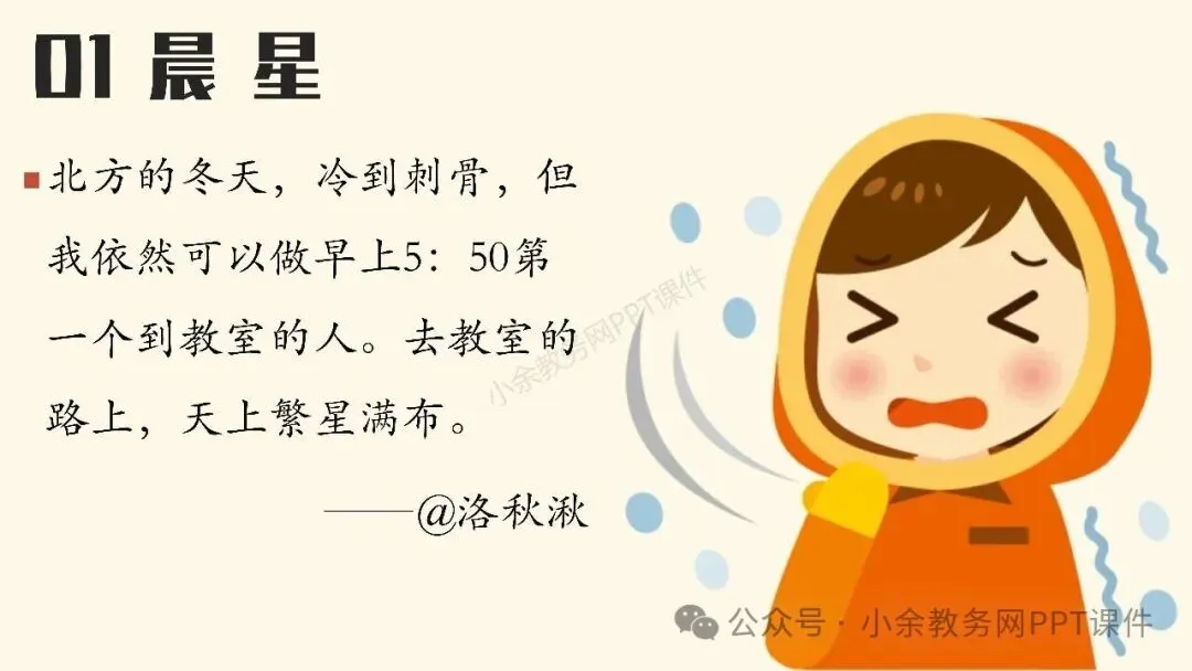 【高三】高考动员高考倒计时主题班会《200天,大有可为》PPT 课件+视频-第6张图片-四季读书网