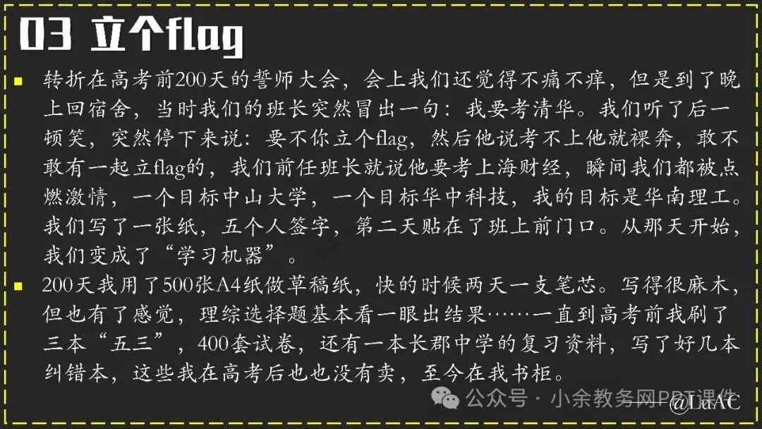 【高三】高考动员高考倒计时主题班会《200天,大有可为》PPT 课件+视频-第8张图片-四季读书网