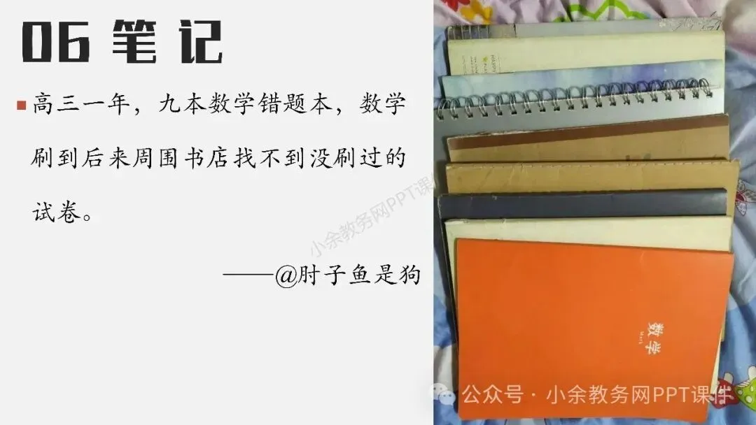 【高三】高考动员高考倒计时主题班会《200天,大有可为》PPT 课件+视频-第11张图片-四季读书网