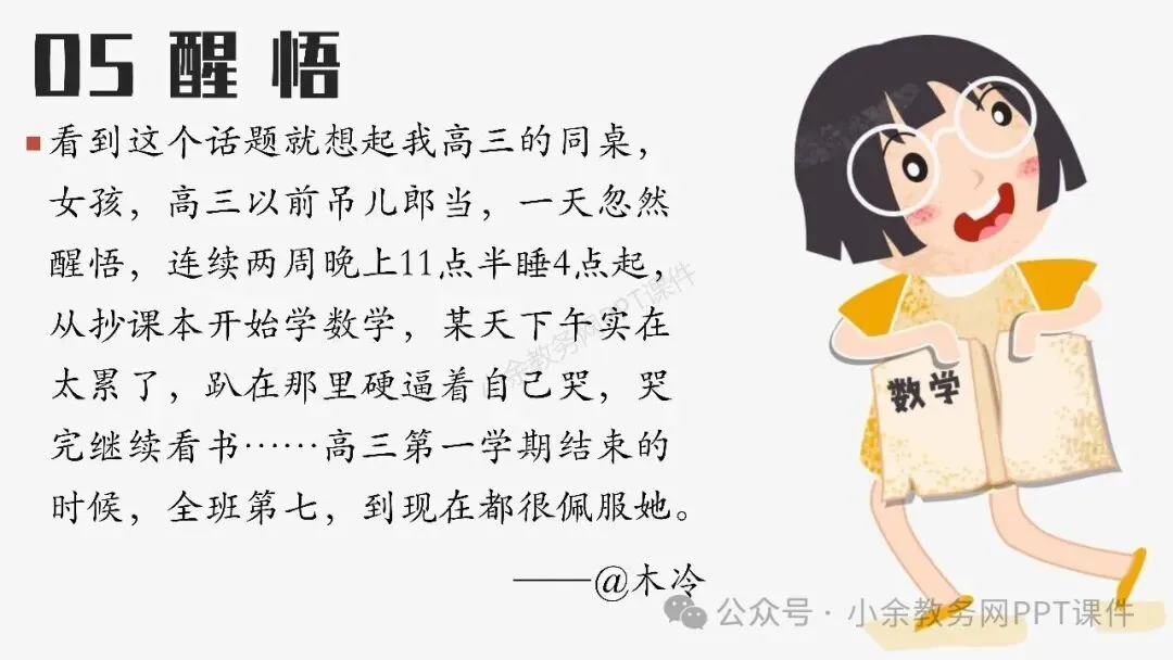 【高三】高考动员高考倒计时主题班会《200天,大有可为》PPT 课件+视频-第10张图片-四季读书网