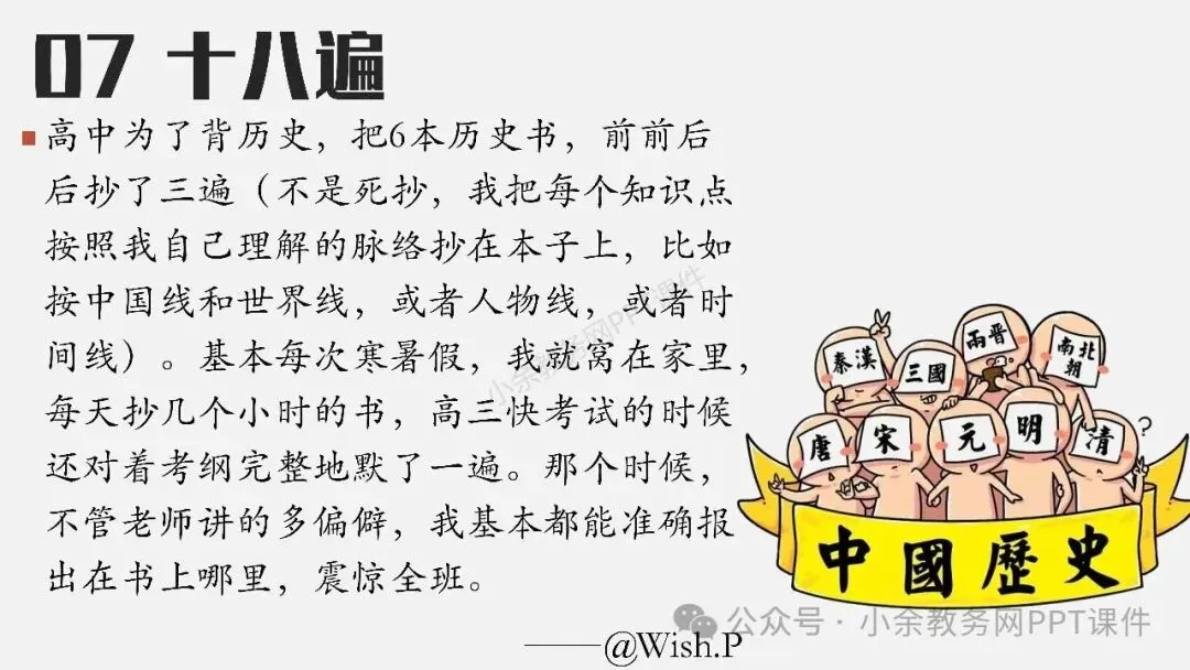 【高三】高考动员高考倒计时主题班会《200天,大有可为》PPT 课件+视频-第12张图片-四季读书网
