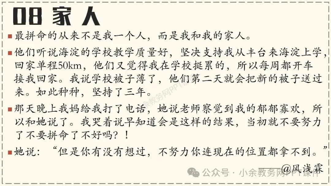 【高三】高考动员高考倒计时主题班会《200天,大有可为》PPT 课件+视频-第13张图片-四季读书网