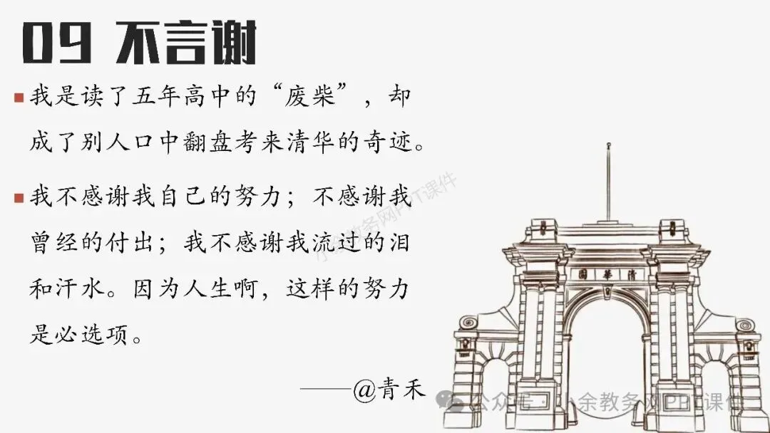 【高三】高考动员高考倒计时主题班会《200天,大有可为》PPT 课件+视频-第14张图片-四季读书网