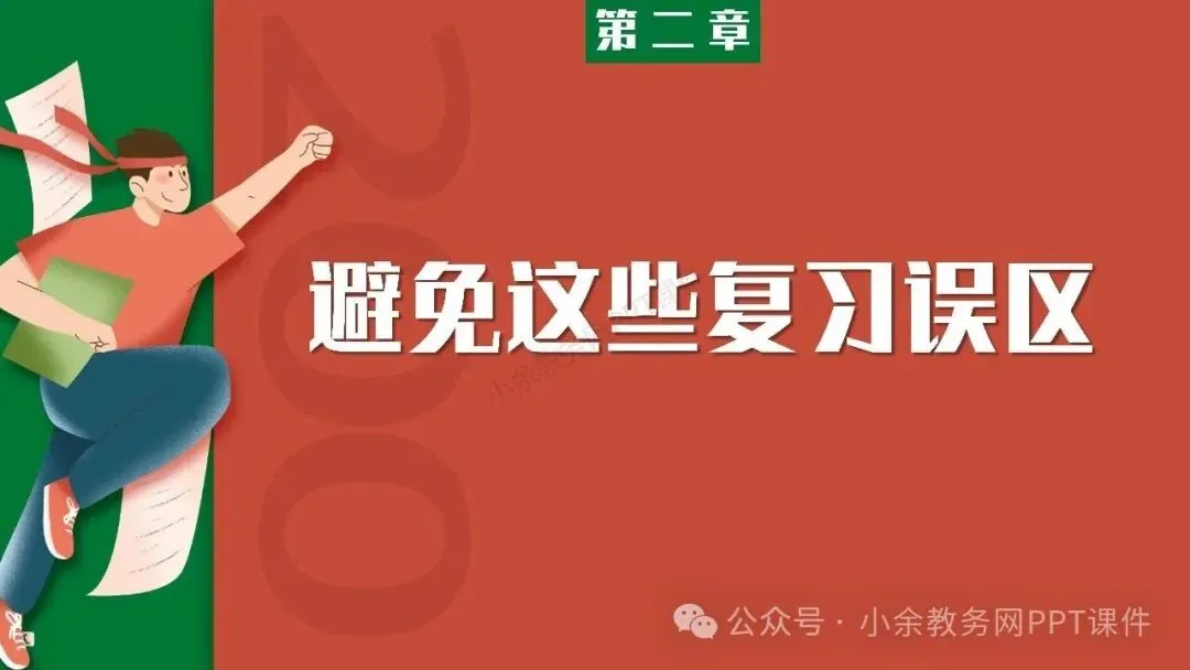 【高三】高考动员高考倒计时主题班会《200天,大有可为》PPT 课件+视频-第16张图片-四季读书网
