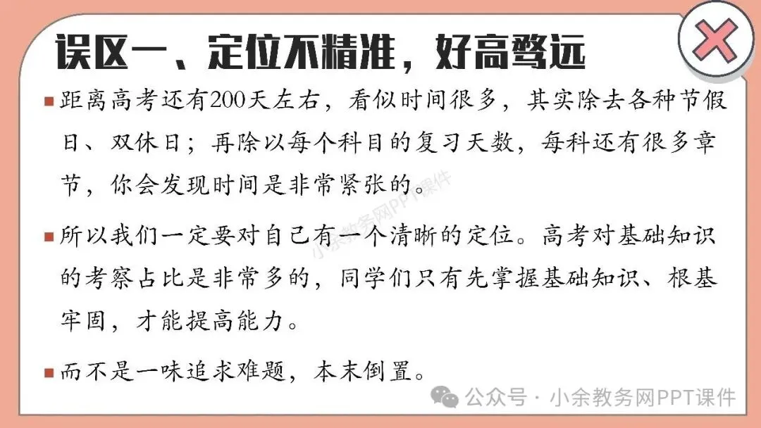 【高三】高考动员高考倒计时主题班会《200天,大有可为》PPT 课件+视频-第17张图片-四季读书网