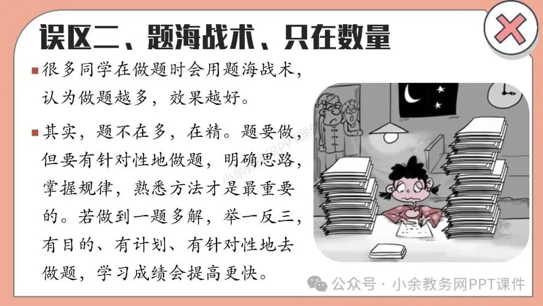 【高三】高考动员高考倒计时主题班会《200天,大有可为》PPT 课件+视频-第18张图片-四季读书网