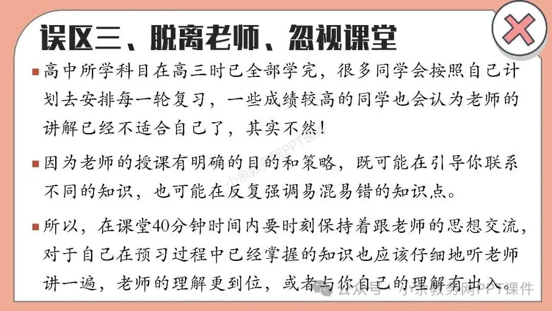 【高三】高考动员高考倒计时主题班会《200天,大有可为》PPT 课件+视频-第19张图片-四季读书网