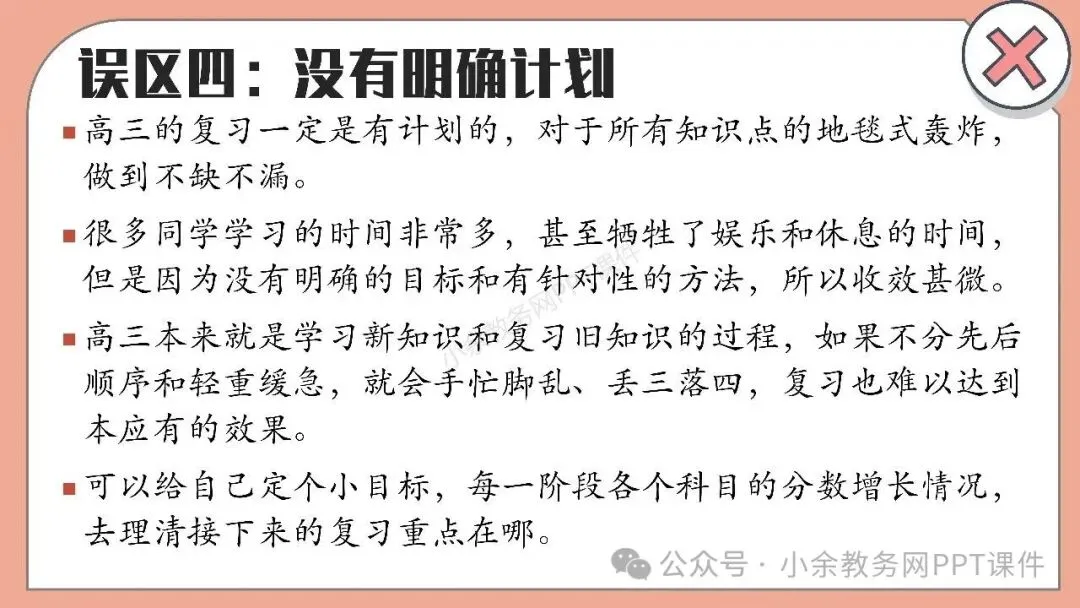 【高三】高考动员高考倒计时主题班会《200天,大有可为》PPT 课件+视频-第20张图片-四季读书网