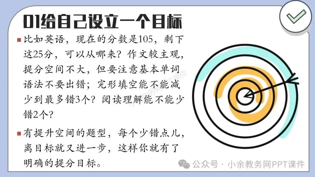 【高三】高考动员高考倒计时主题班会《200天,大有可为》PPT 课件+视频-第23张图片-四季读书网