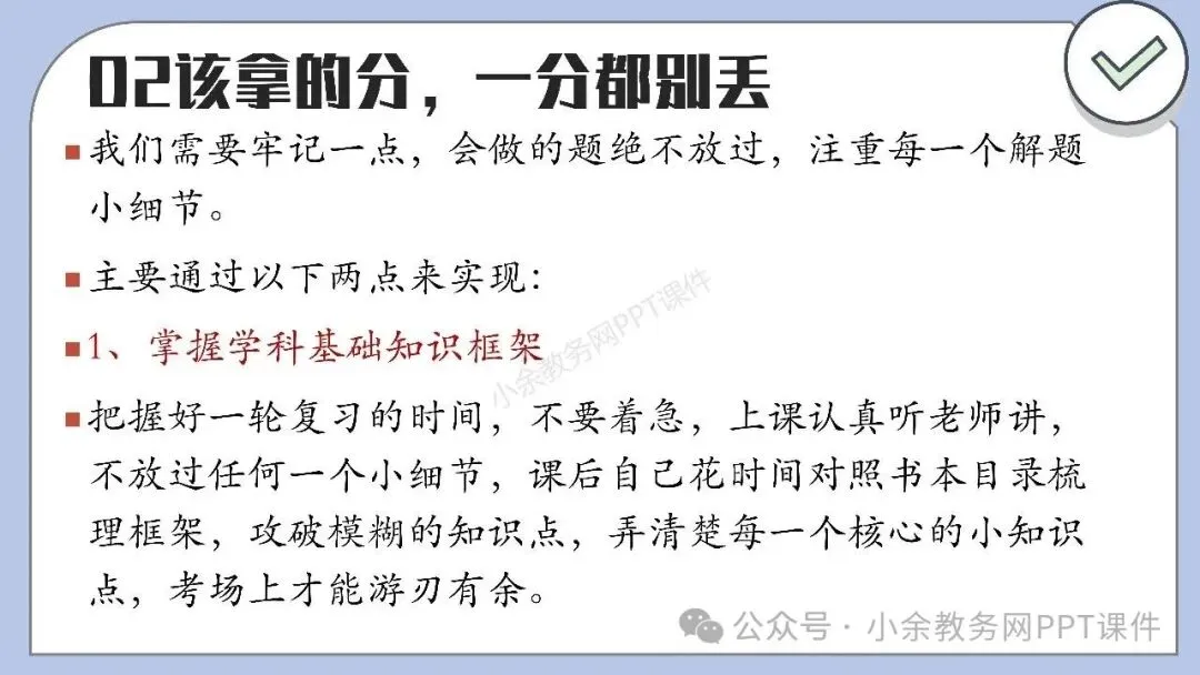 【高三】高考动员高考倒计时主题班会《200天,大有可为》PPT 课件+视频-第24张图片-四季读书网